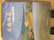 天造地景——内蒙古地质遗迹（大16开铜版纸彩印)
