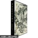 中国古代书画图目（全套24卷）