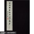 瓜饭楼重校评批红楼梦（繁体竖排版）（套装2函16册）