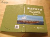 黄冈统计年鉴 2009年（16开精装，九五品）