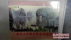 桂林山水镀金邮票珍藏册