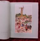 江苏十年美术选集（6开大画册，59年1版1印，印量仅：500册）完整无缺！这本贴页是蓝色背版