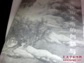 宋代山水画的创新与发展