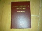 庆祝唐敖庆教授执教五十年学术论文专集 正版书籍 1990一版一印