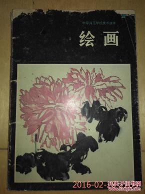 绘画