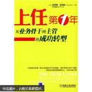 上任第1年：从业务骨干到主管的成功转型