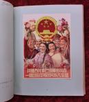 江苏十年美术选集（6开大画册，59年1版1印，印量仅：500册）完整无缺！这本贴页是蓝色背版