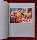 江苏十年美术选集（6开大画册，59年1版1印，印量仅：500册）完整无缺！这本贴页是蓝色背版