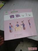 义务教育教科书 音乐（简谱）四年级 下册  教育部审定2013