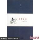 丹青氤氲:国画艺术时空 任明华 武汉大学出版社 9787307072947
