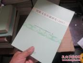 民族文化传播研究（2015）