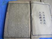上海文瑞樓印行  三忂雷少逸先生著 較正時病論 八卷四冊一套全