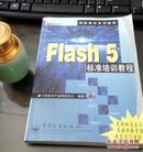 Flash5标准培训教程