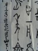 王远辉：书法：唐 王湾诗《次北固山下》客路青山外， 行舟绿水前。 　　潮平两岸阔， 风正一帆悬。 　　海日生残夜， 江春入旧年。 　　乡书何处达， 归雁洛阳边。