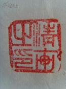 王远辉：书法：唐 王湾诗《次北固山下》客路青山外， 行舟绿水前。 　　潮平两岸阔， 风正一帆悬。 　　海日生残夜， 江春入旧年。 　　乡书何处达， 归雁洛阳边。