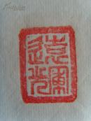 王远辉：书法：唐 王湾诗《次北固山下》客路青山外， 行舟绿水前。 　　潮平两岸阔， 风正一帆悬。 　　海日生残夜， 江春入旧年。 　　乡书何处达， 归雁洛阳边。