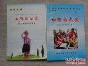 校园读本（一组两册）