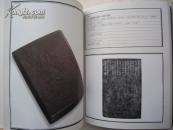 端砚、歙砚、澄泥砚、松花石砚、红丝砚 、等历代名砚《六朝珍赏--砚影蕉书--历代名砚专场》大16开版本