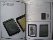 端砚、歙砚、澄泥砚、松花石砚、红丝砚 、等历代名砚《六朝珍赏--砚影蕉书--历代名砚专场》大16开版本