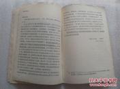 关于张铁生试卷的揭发材料【供批判“四人帮”参考】