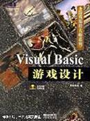 Visual Basic游戏设计