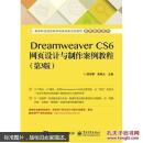 dreamweave网页设计与制作案例教程