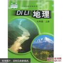 义务教育教科书 初中7年级上册地理课本教材教科书七年级上册中图版中国地图出版社