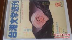 台港文学选刊 1987年第1期