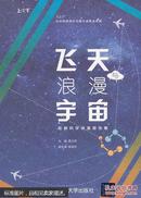 图书书籍飞天浪漫宇宙周立军