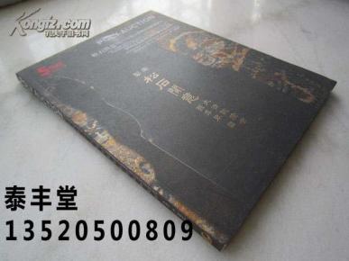 古琴专辑《松石间意--宋徽宗御制清乾隆御铭琴》大16开版本