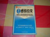 商场感情投资