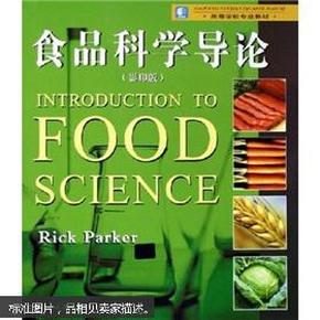 高等学校专业教材：食品科学导论（影印版）