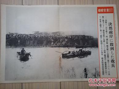 (104)侵华史料 1937年11月7日【东京日日写真特报】战时特写《上海战线苏州河敌前铁舟渡河敌案的杀到》