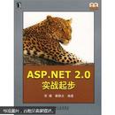 ASP.ENT 2.0实战起步