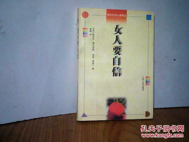 女人要自信