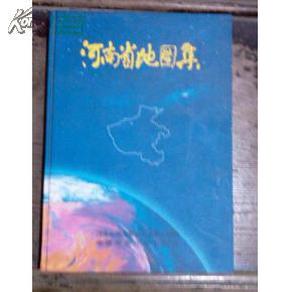 河南省地图集---16开精装彩版全品 没翻过