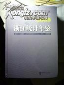 《浙江统计年鉴2009》 实体书店优惠