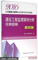 建设工程监理案例分析经典题解