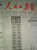 人民日报1998年10月14日（1-8版）海外版