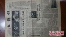 文汇报1959.5.2