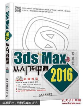 3ds Max从入门到精通