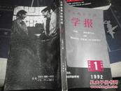 北京电影学院学报（1992.1）
