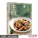 全场任选3本包邮，主食范儿——80种面和饭的花样吃法 省时省力，饭菜营养一锅出，分步详解，贴心指导零失败