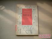 上世纪70年代经典电影文学剧本书：初版初印书：梅岭星火。1978.11一版一印。品佳。