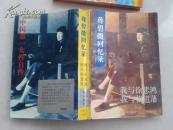 《蒋碧微回忆录》（我与徐悲鸿 我与张道藩）