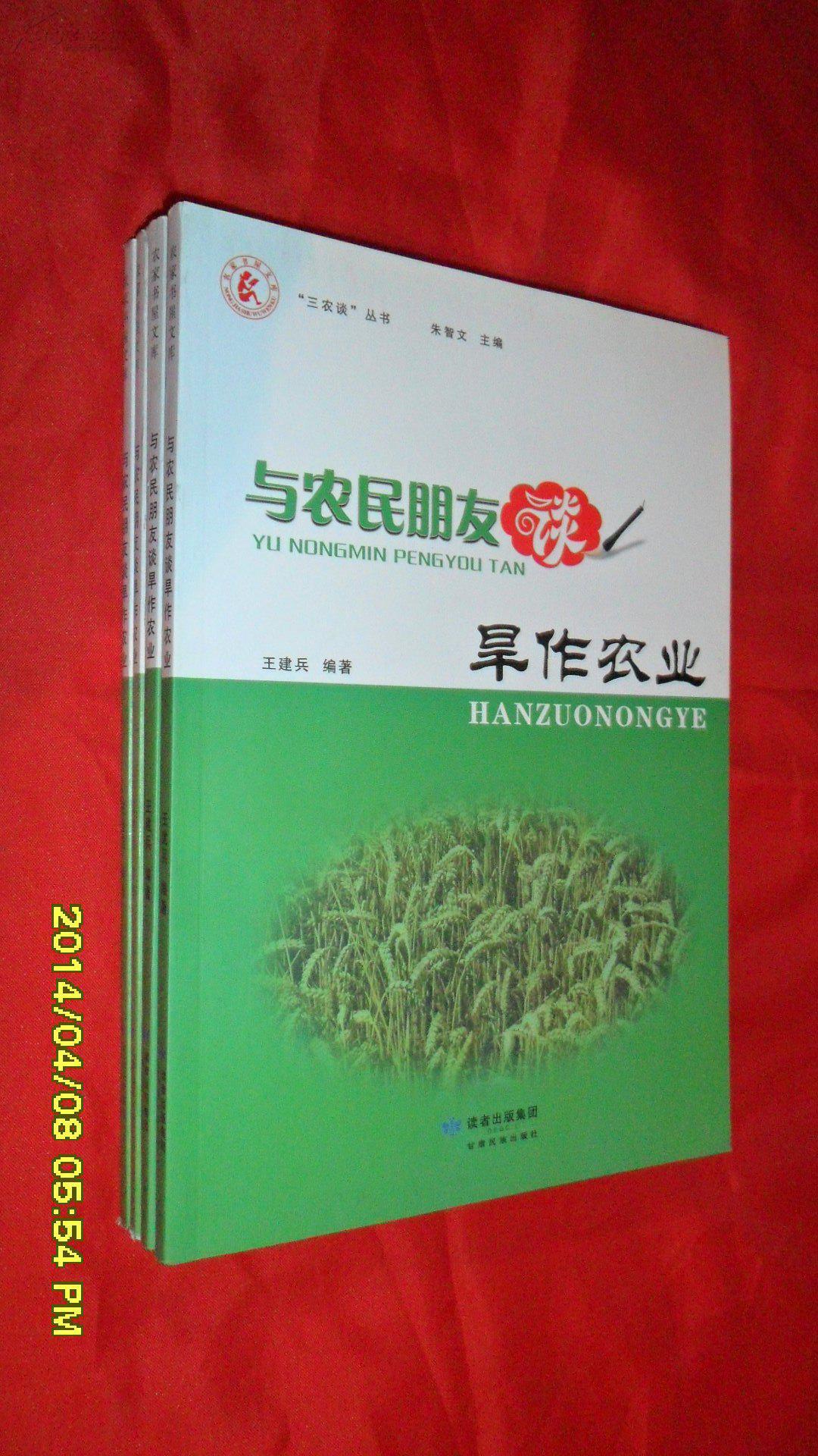 與農民朋友談旱作農業(yè)