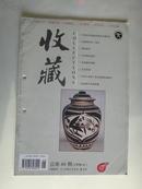 《收藏》杂志1998年第6期