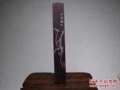 精品！贵州紫袍玉带石刻凤纹章料 总厂品质 质地透彻 石性稳定 是石纹而无裂 难得佳品 照片不好 实物漂亮】