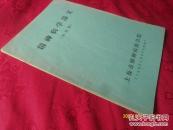 精神病学讲义