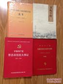 《中国共产党界首市历史大事记 1920—2011》16开厚重一本！